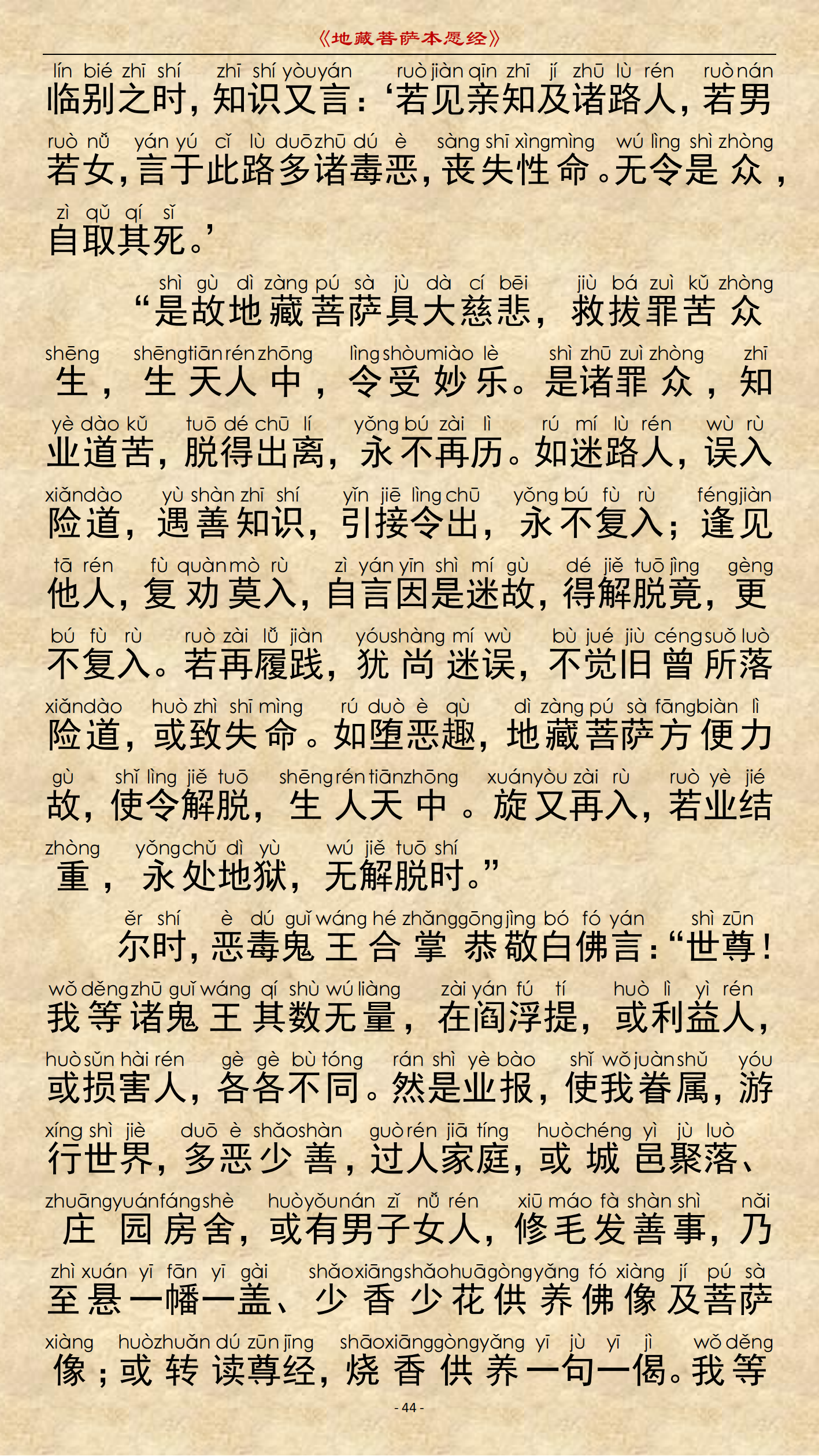 《地藏菩萨本愿经》-图片39