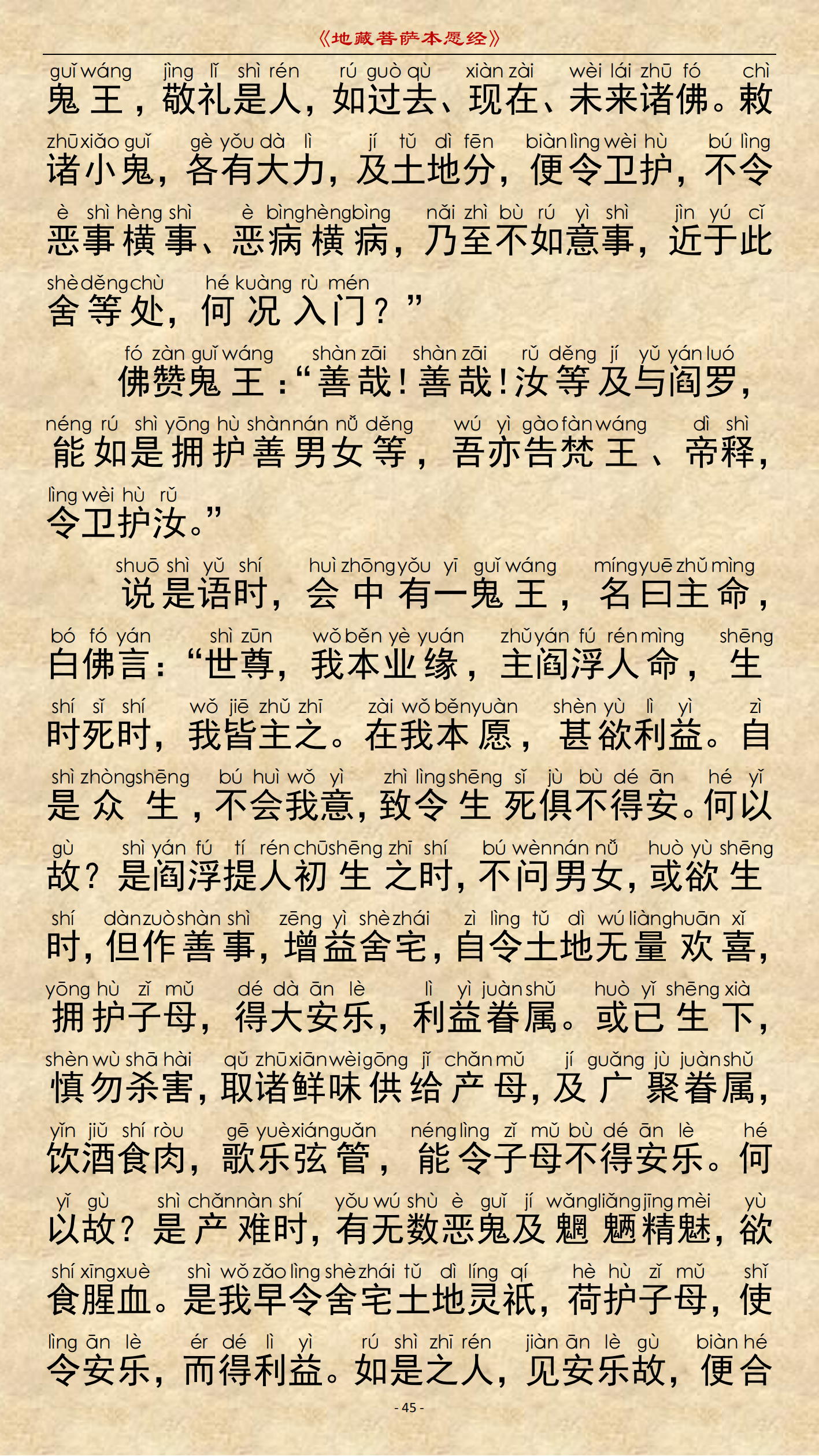 《地藏菩萨本愿经》-图片40