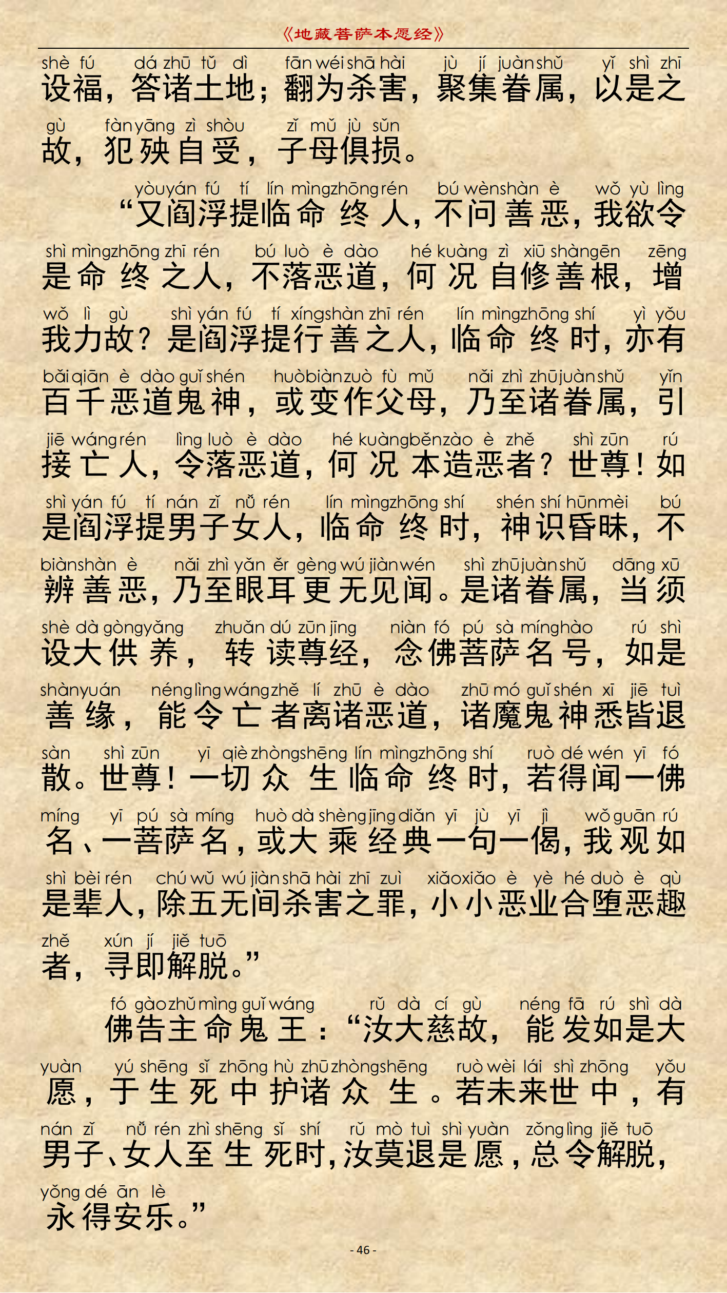 《地藏菩萨本愿经》-图片41