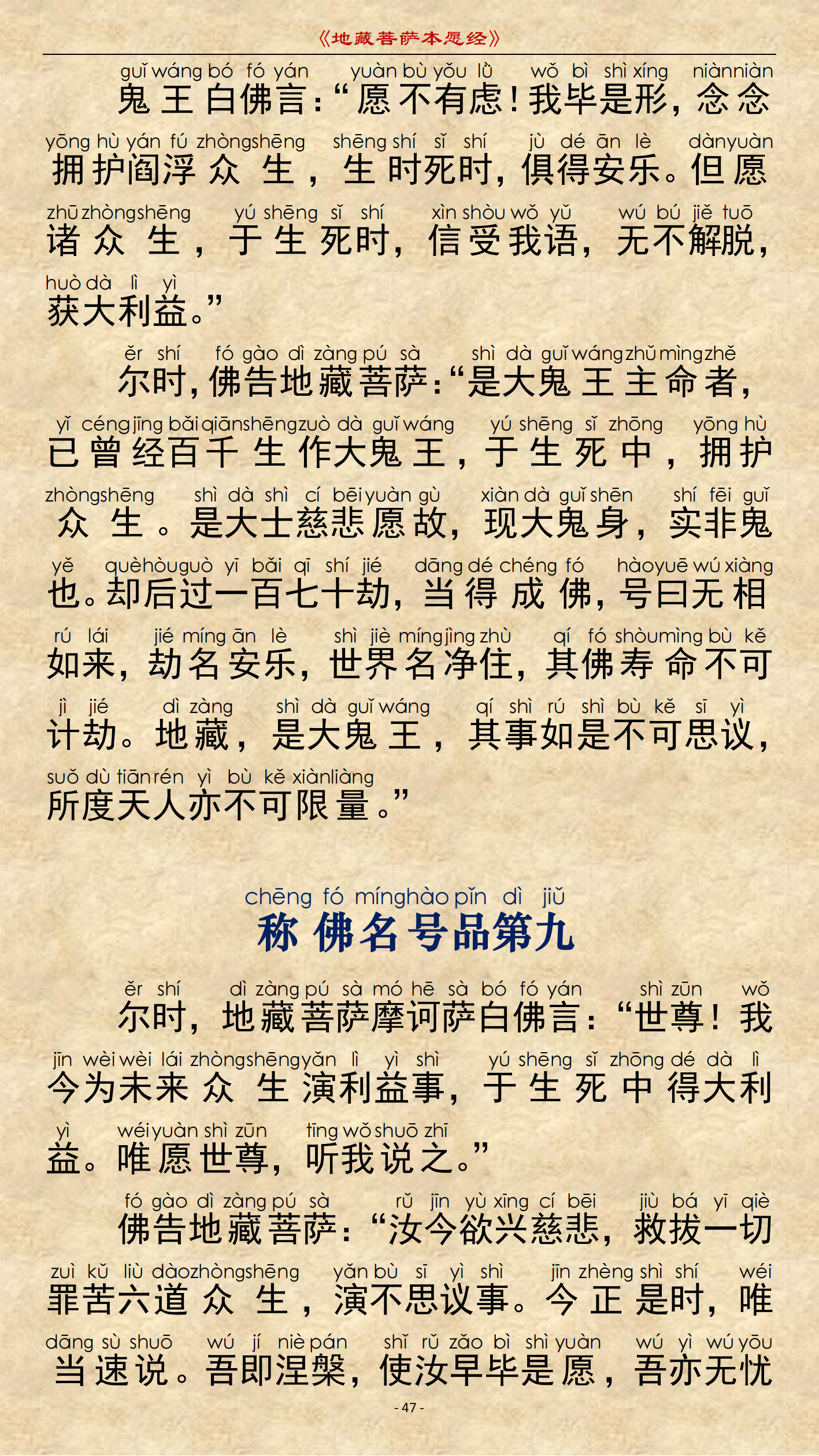 《地藏菩萨本愿经》-图片42