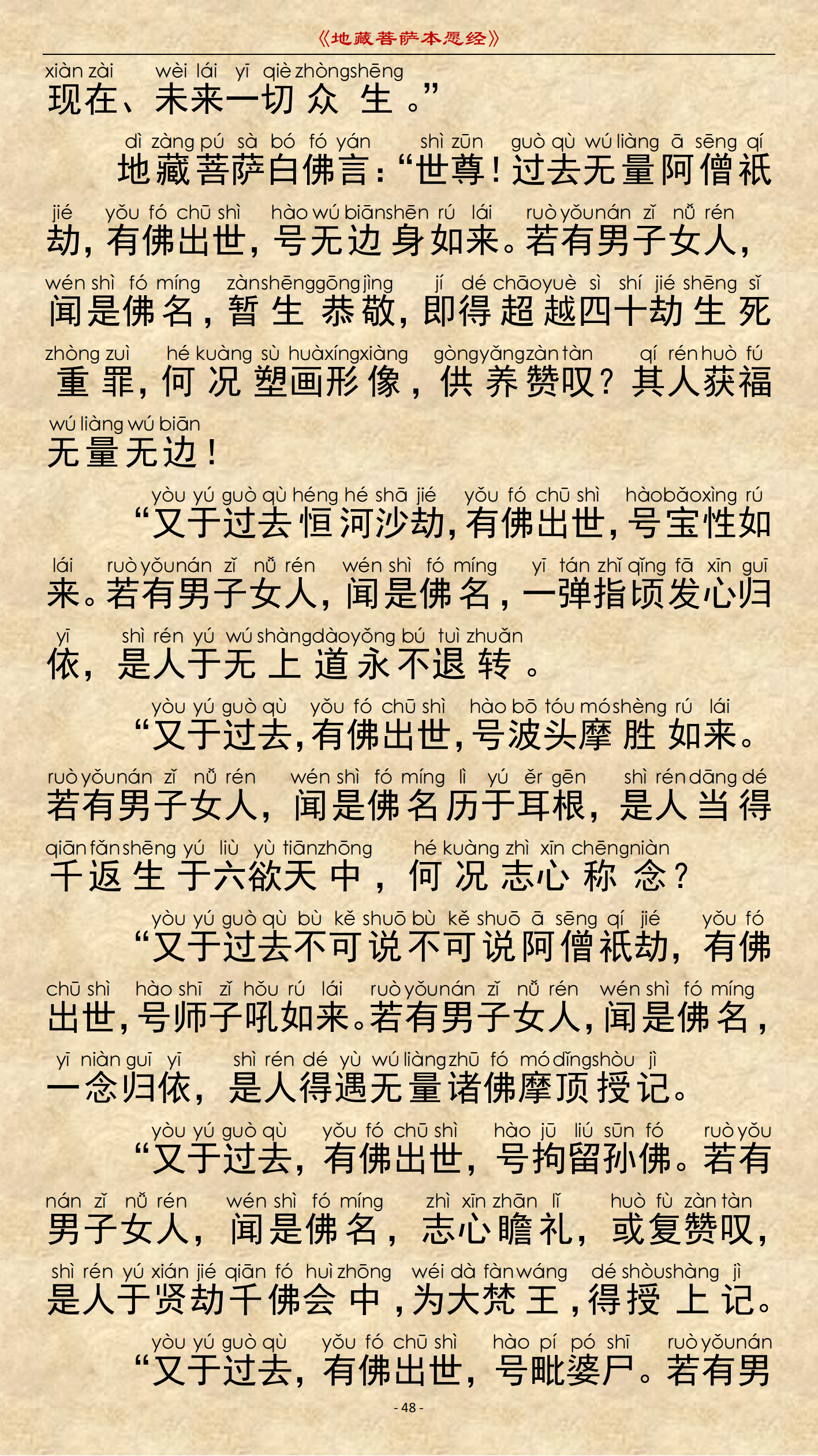 《地藏菩萨本愿经》-图片43