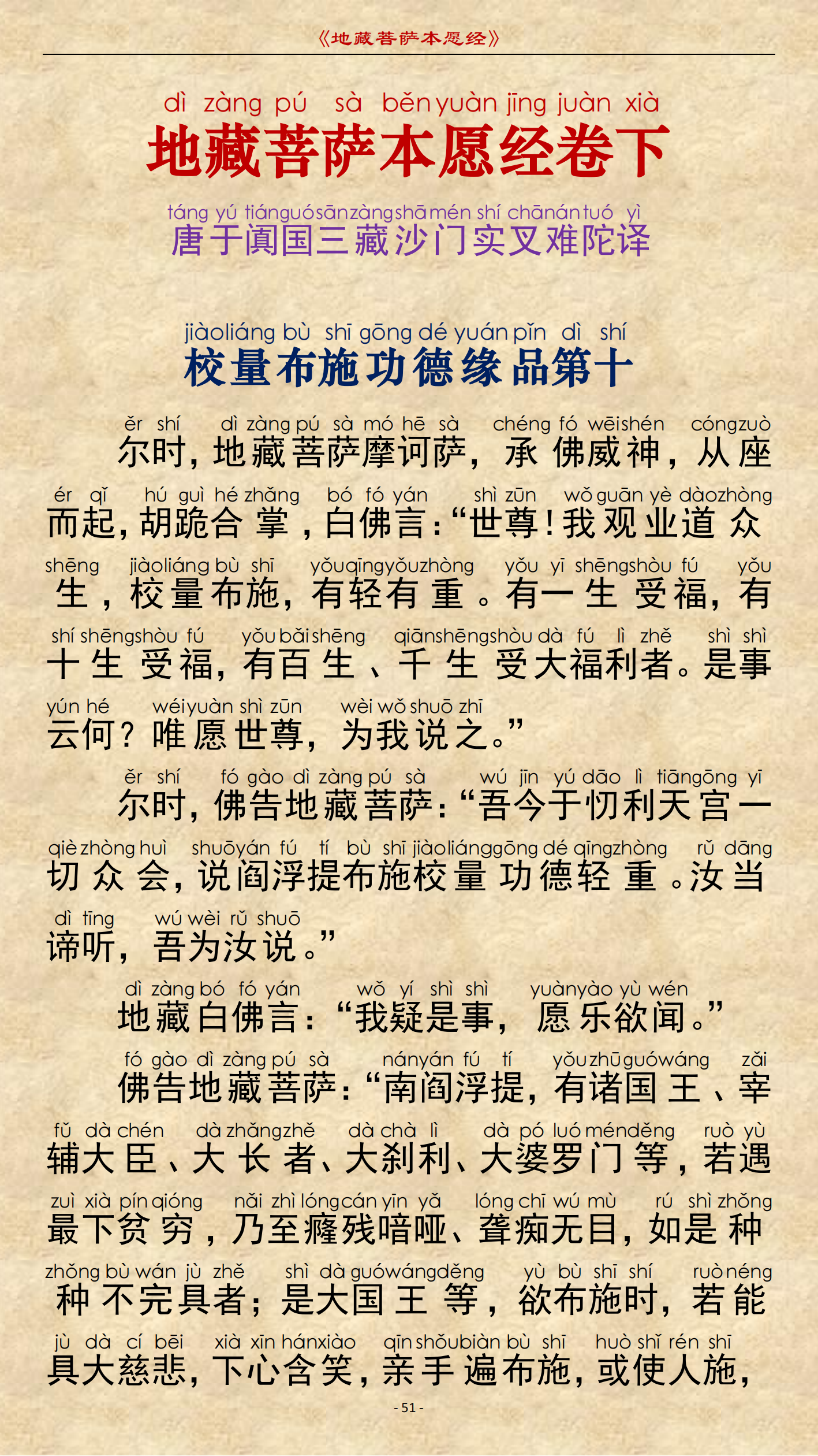 《地藏菩萨本愿经》-图片46