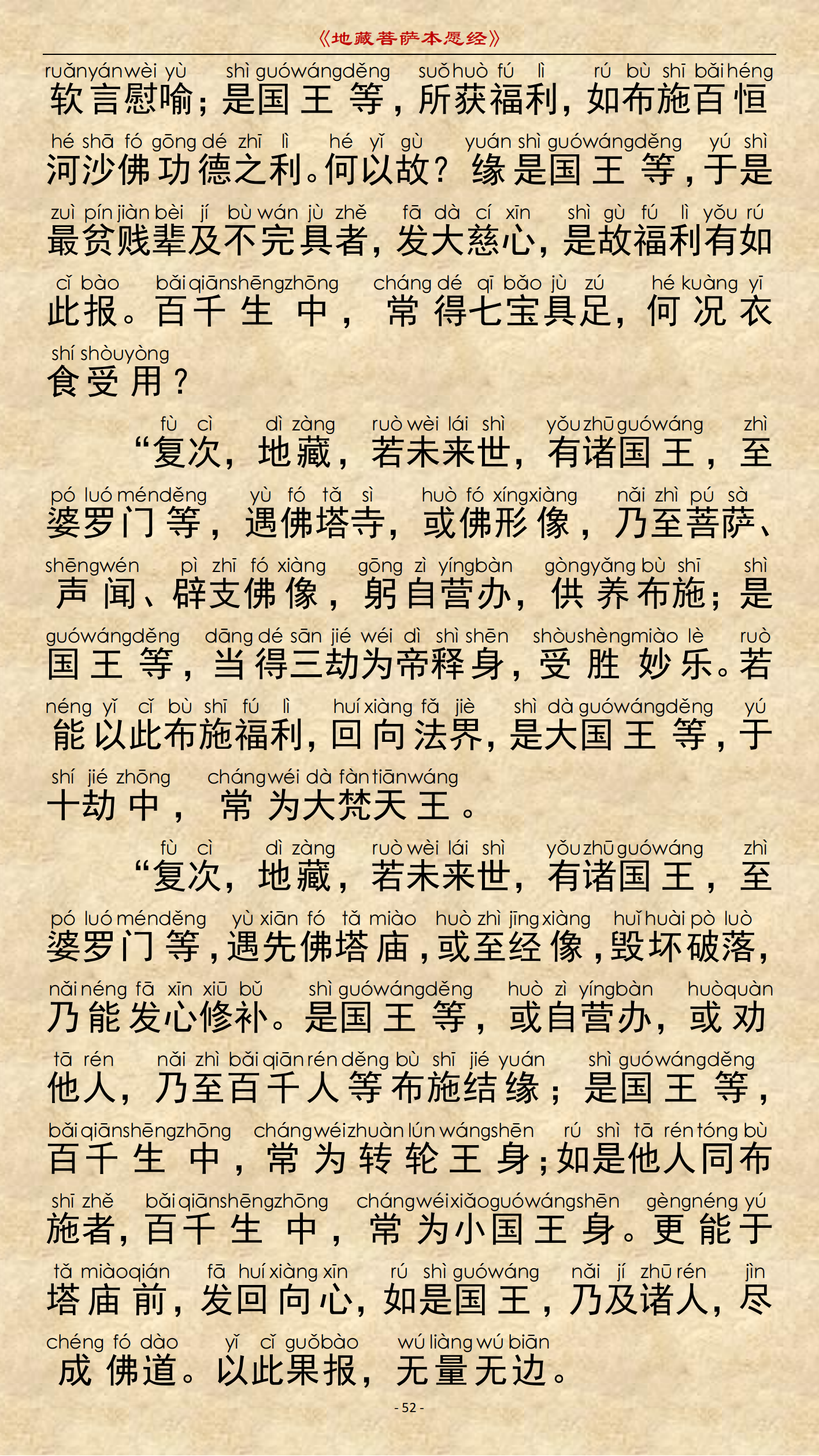 《地藏菩萨本愿经》-图片47