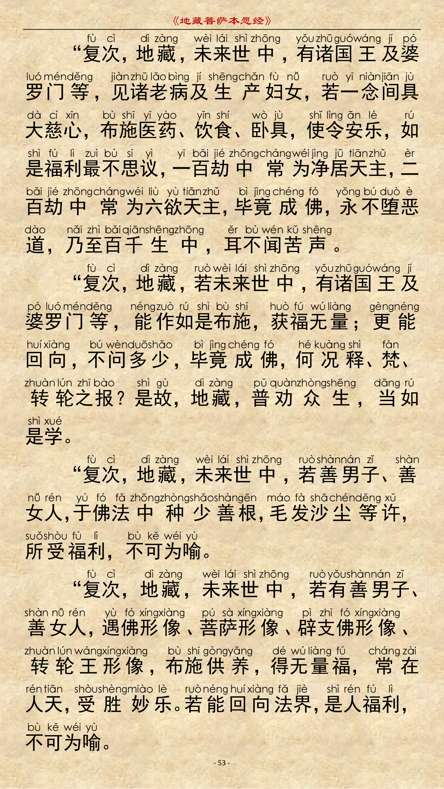 《地藏菩萨本愿经》-图片48