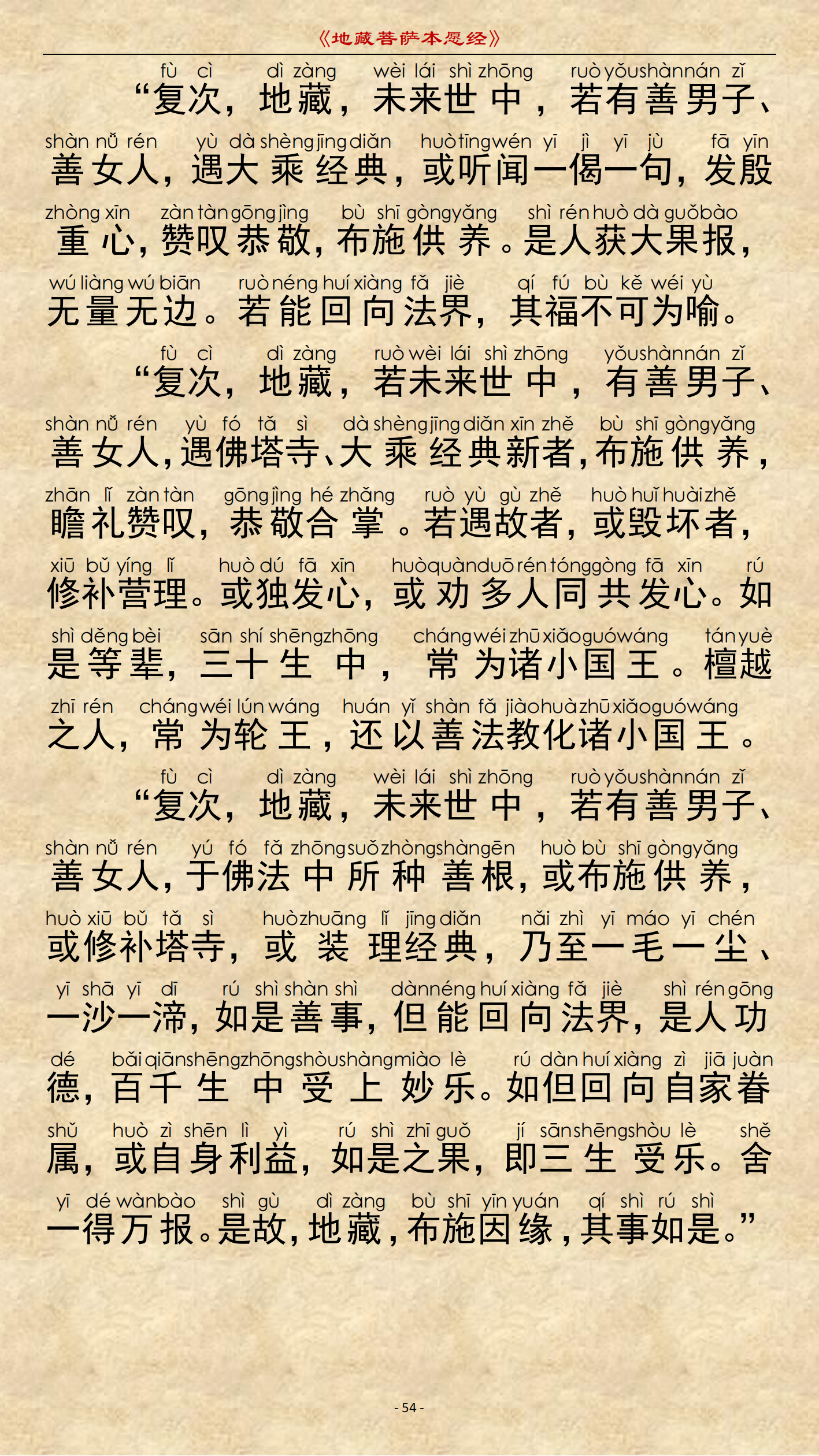 《地藏菩萨本愿经》-图片49