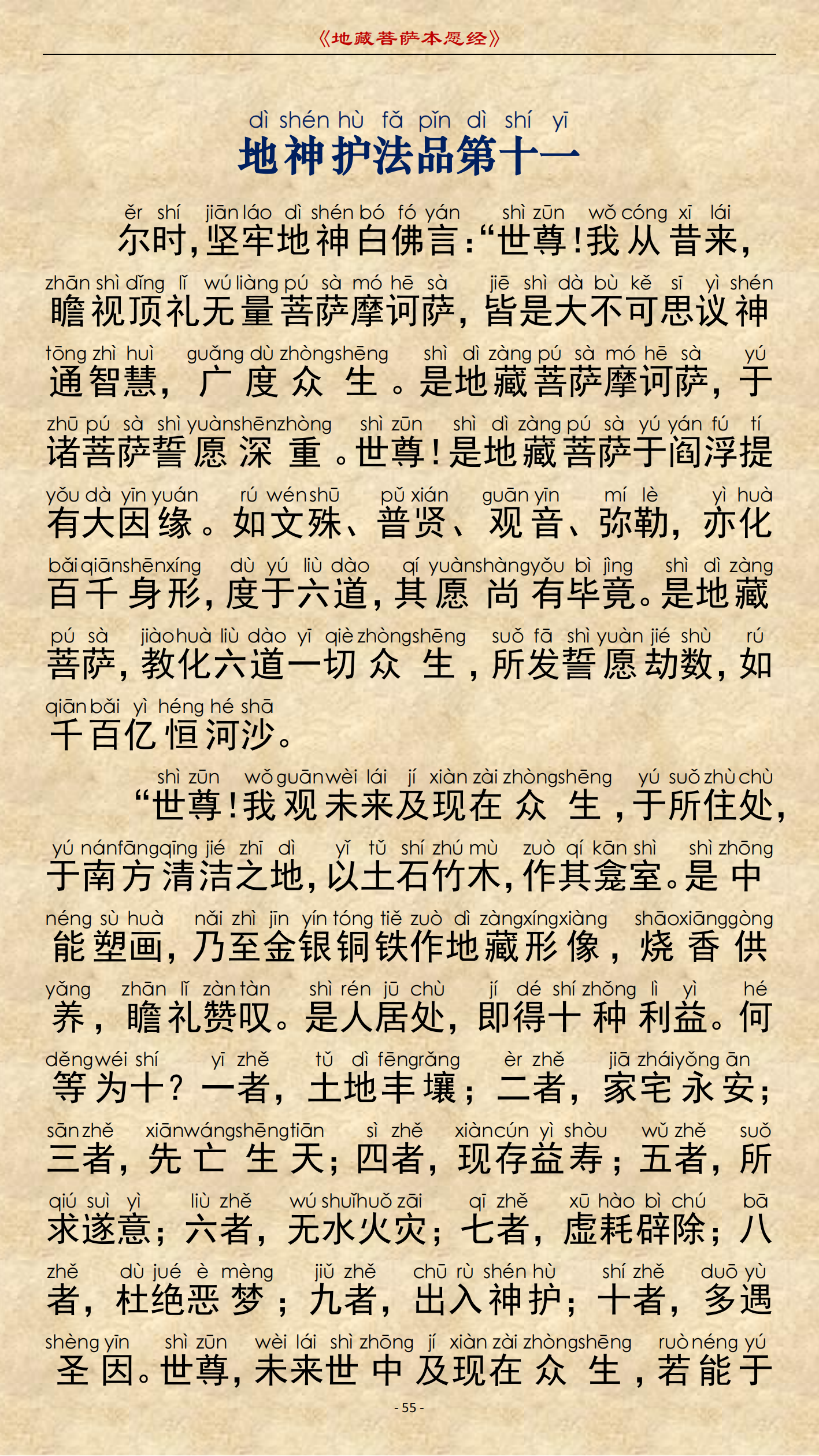 《地藏菩萨本愿经》-图片50