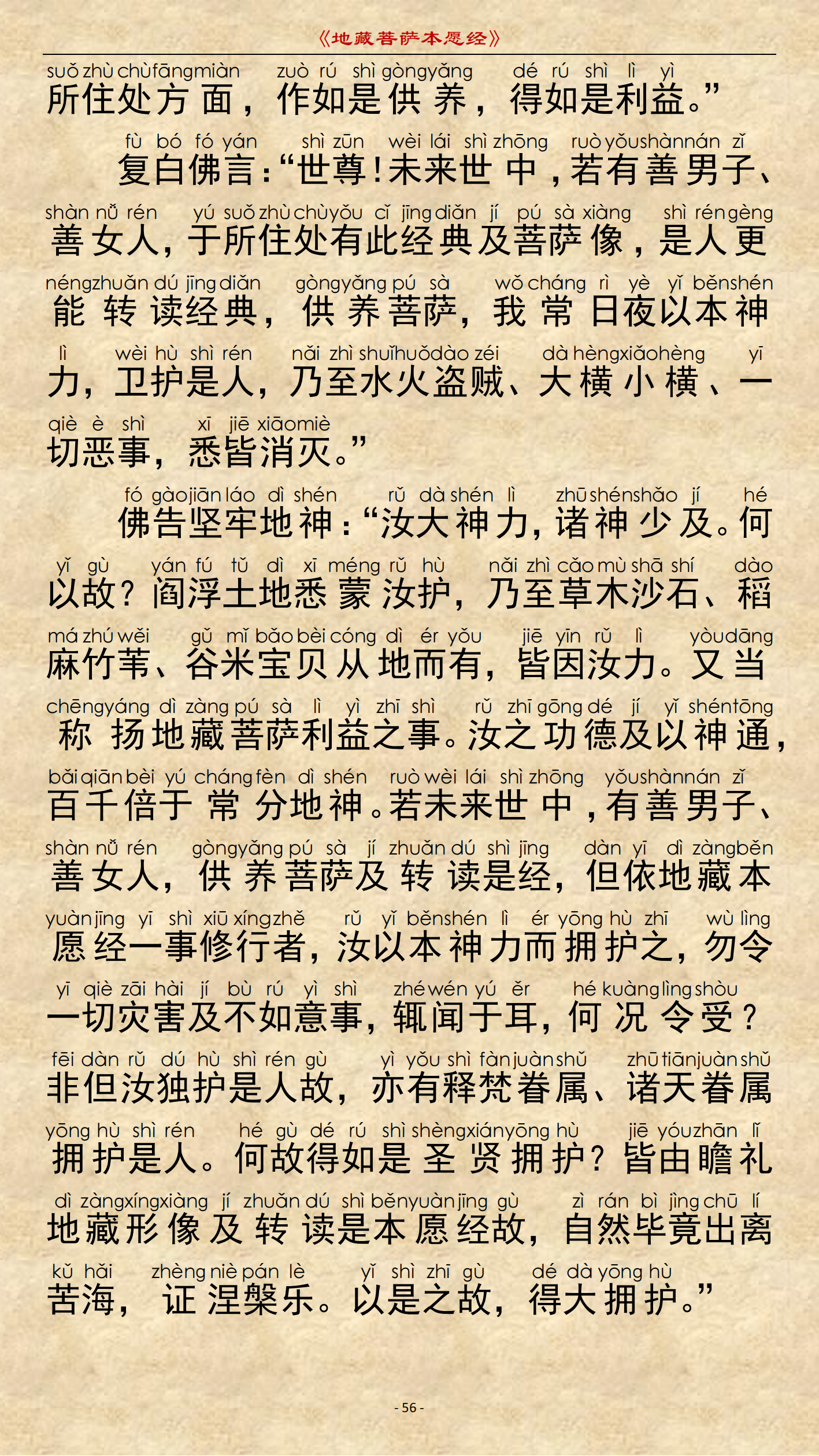 《地藏菩萨本愿经》-图片51