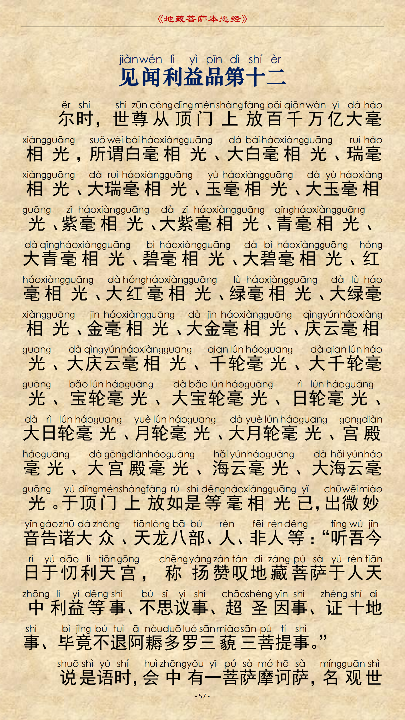 《地藏菩萨本愿经》-图片52