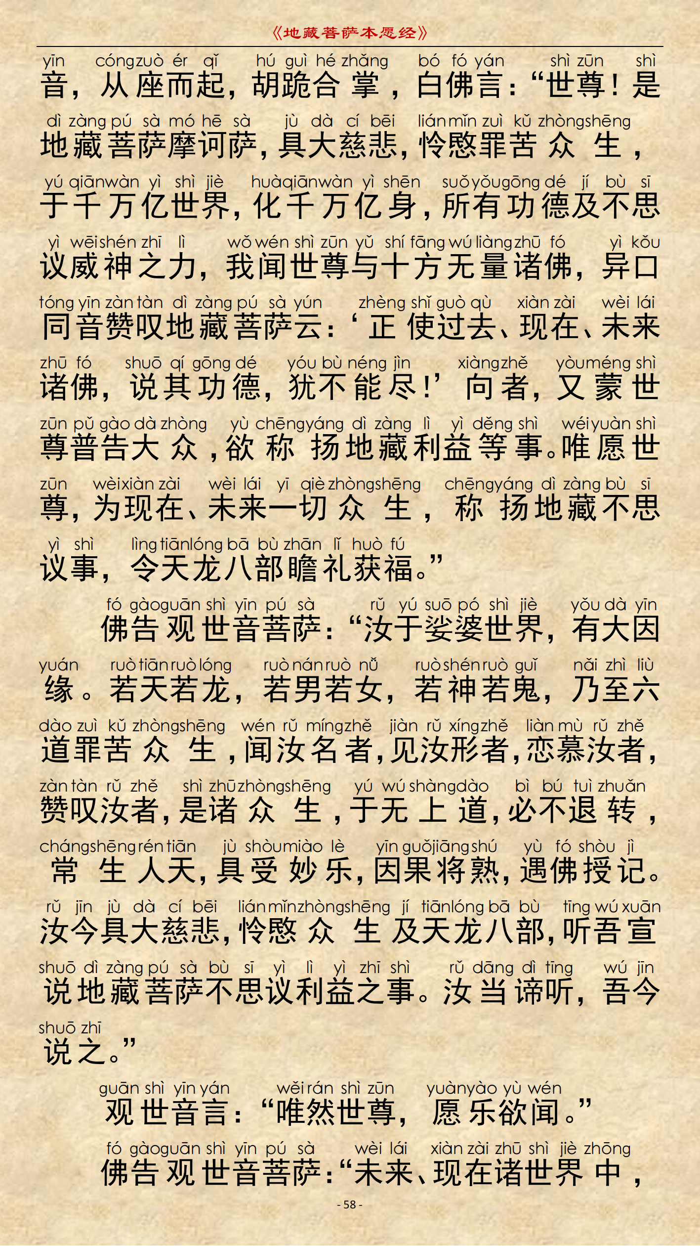 《地藏菩萨本愿经》-图片53