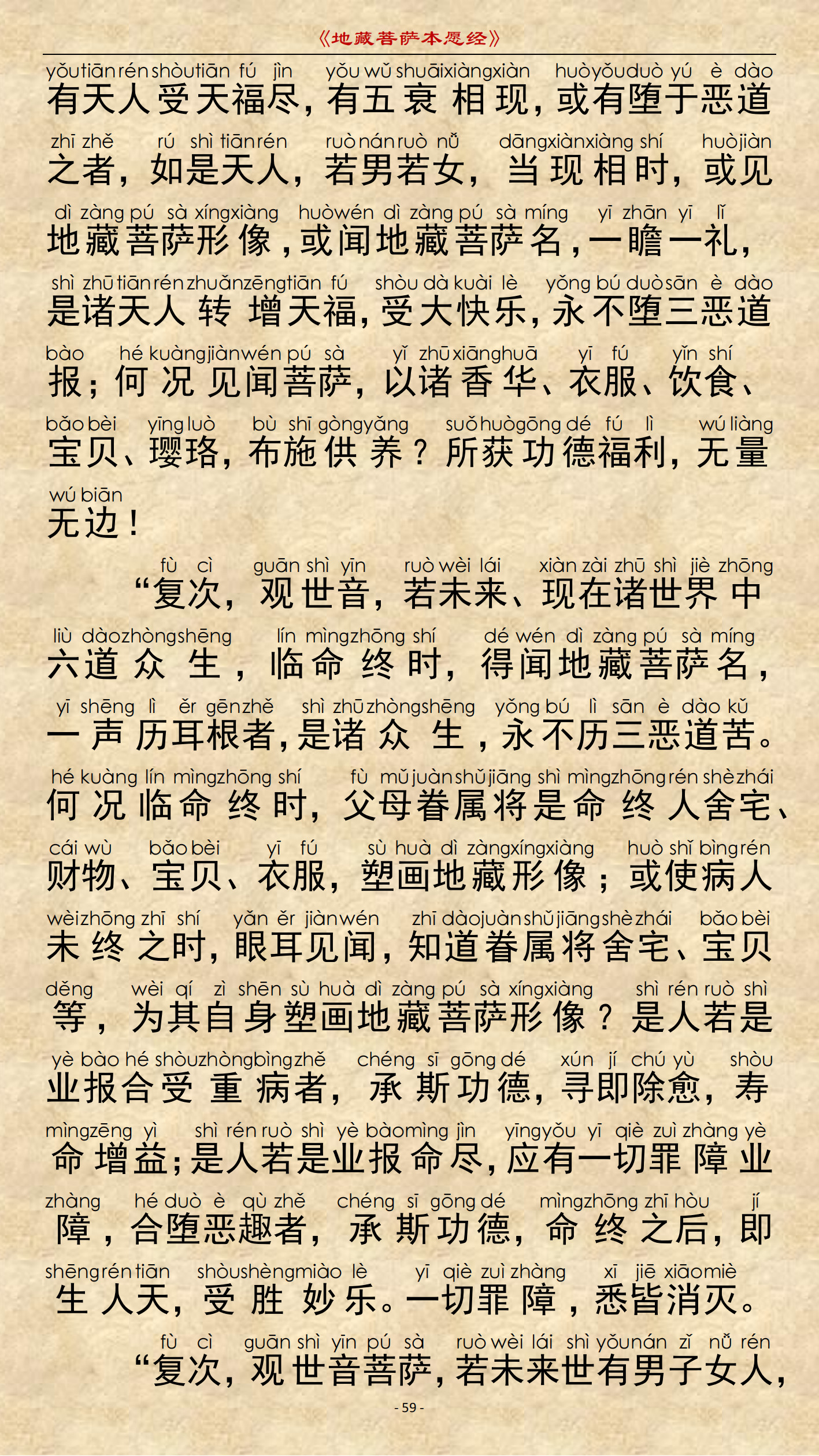 《地藏菩萨本愿经》-图片54