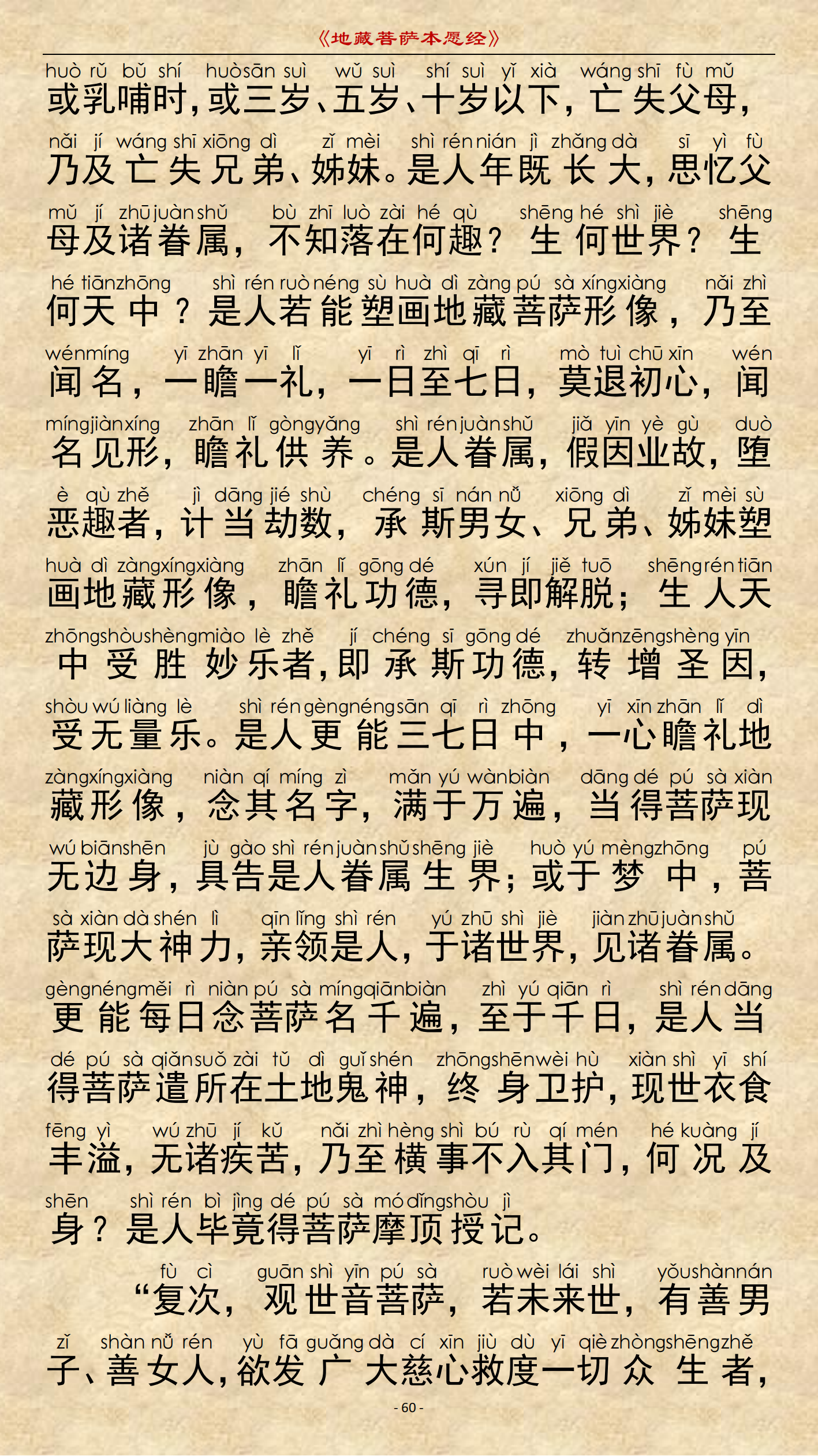 《地藏菩萨本愿经》-图片55