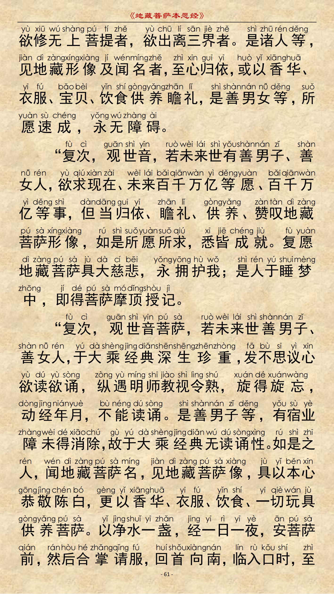 《地藏菩萨本愿经》-图片56