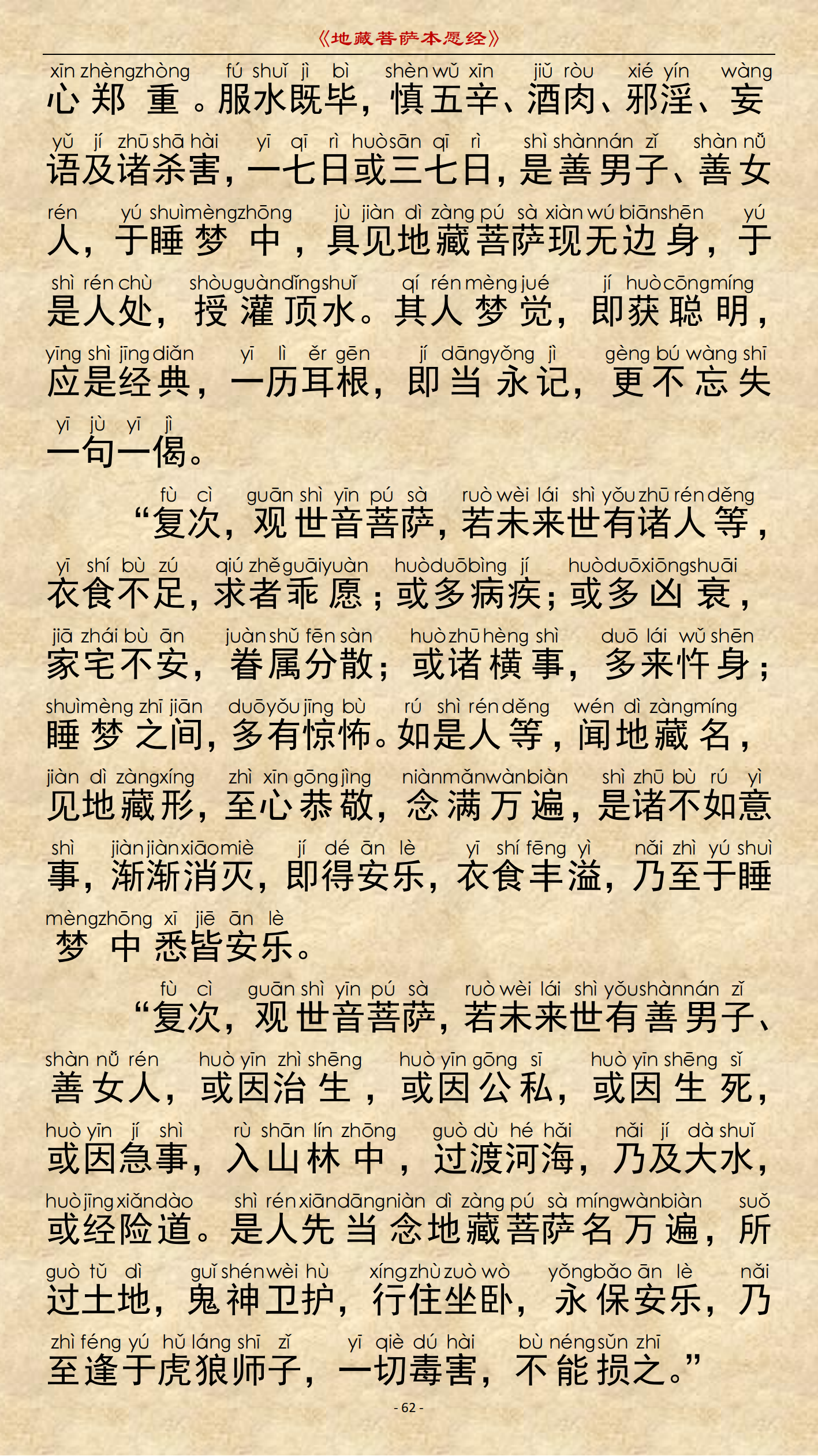 《地藏菩萨本愿经》-图片57