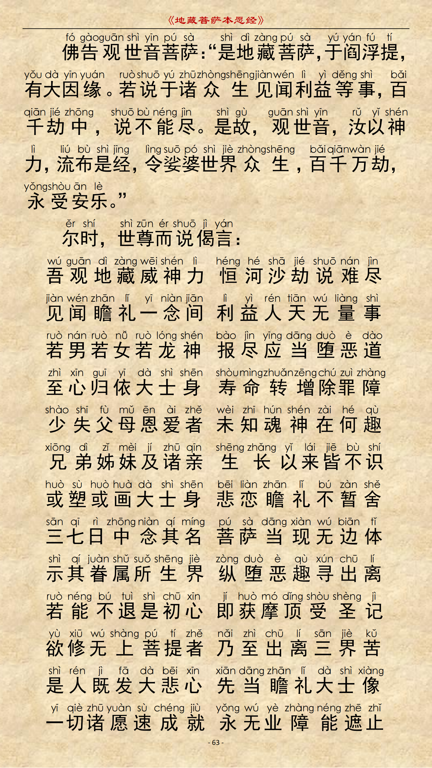 《地藏菩萨本愿经》-图片58