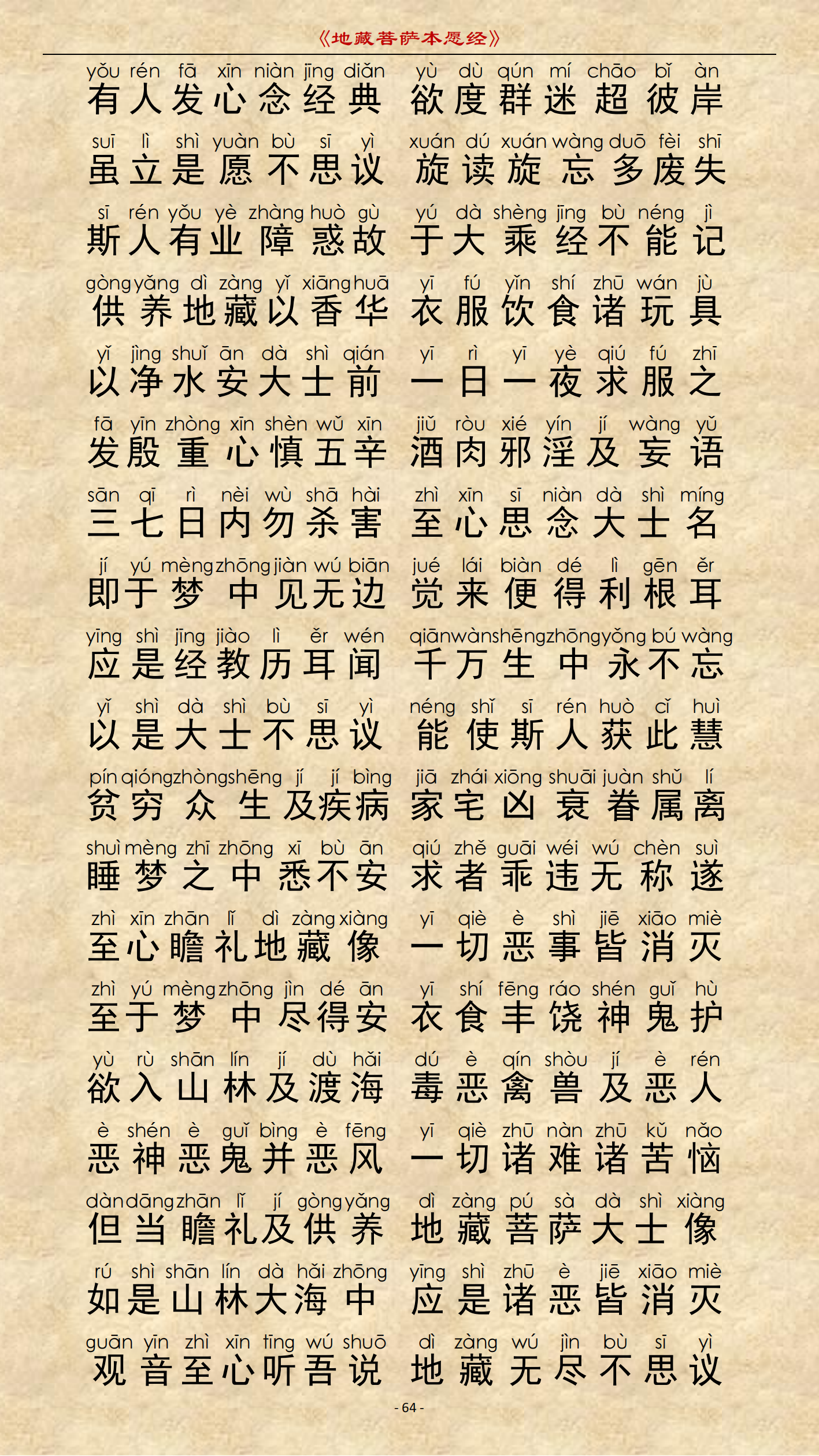 《地藏菩萨本愿经》-图片59