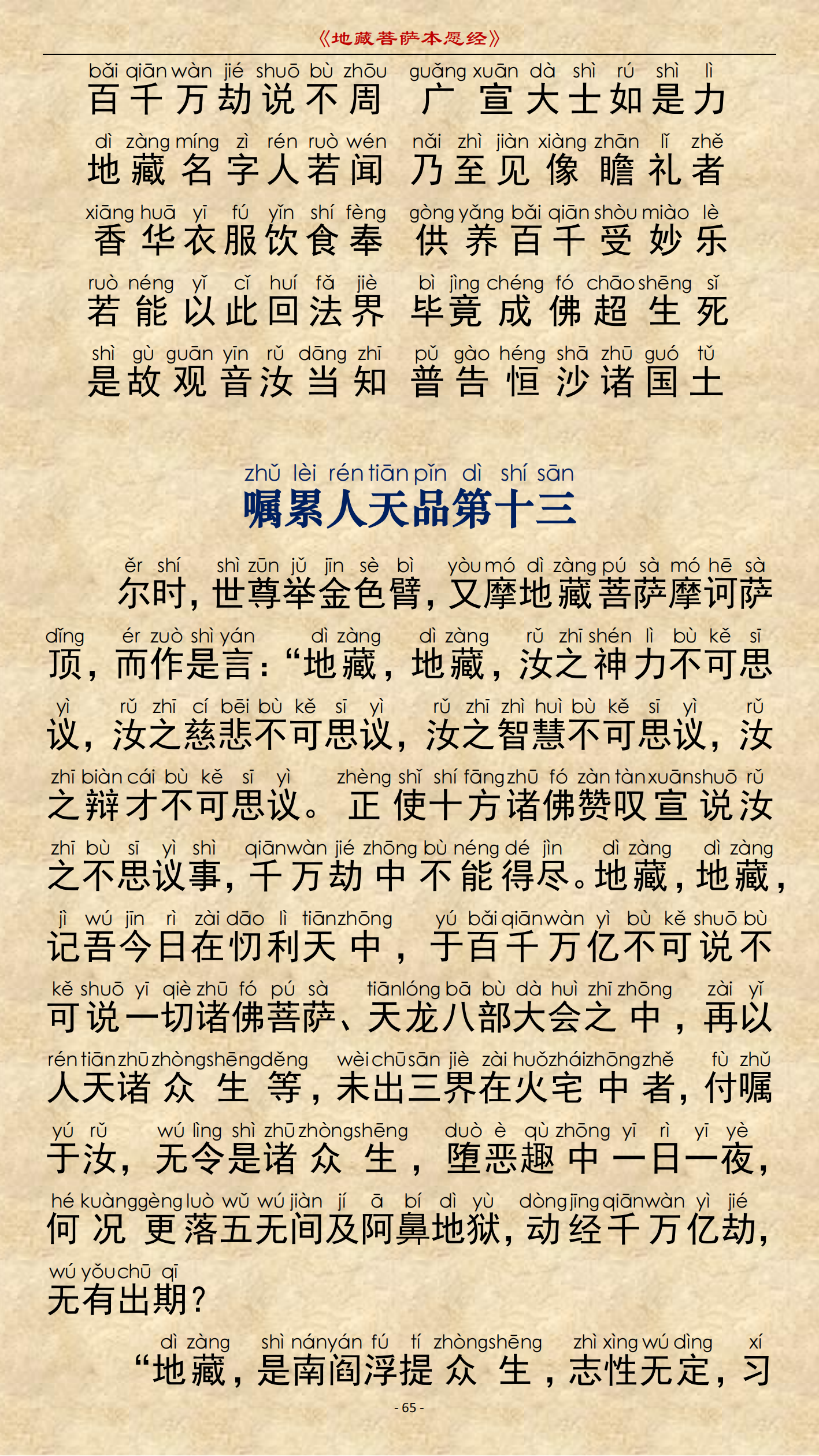 《地藏菩萨本愿经》-图片60