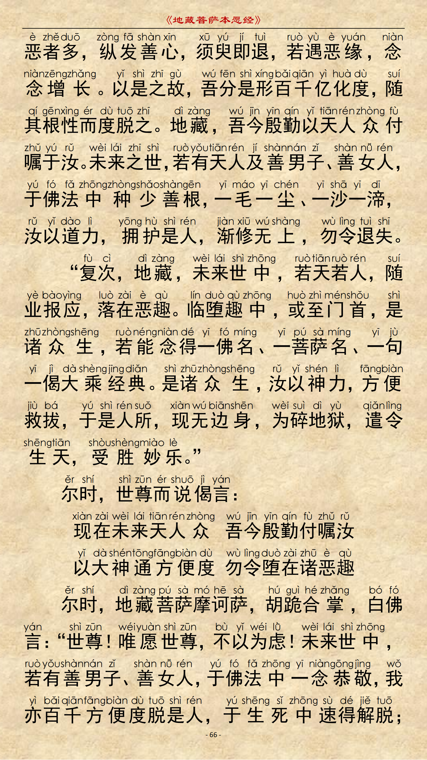 《地藏菩萨本愿经》-图片61