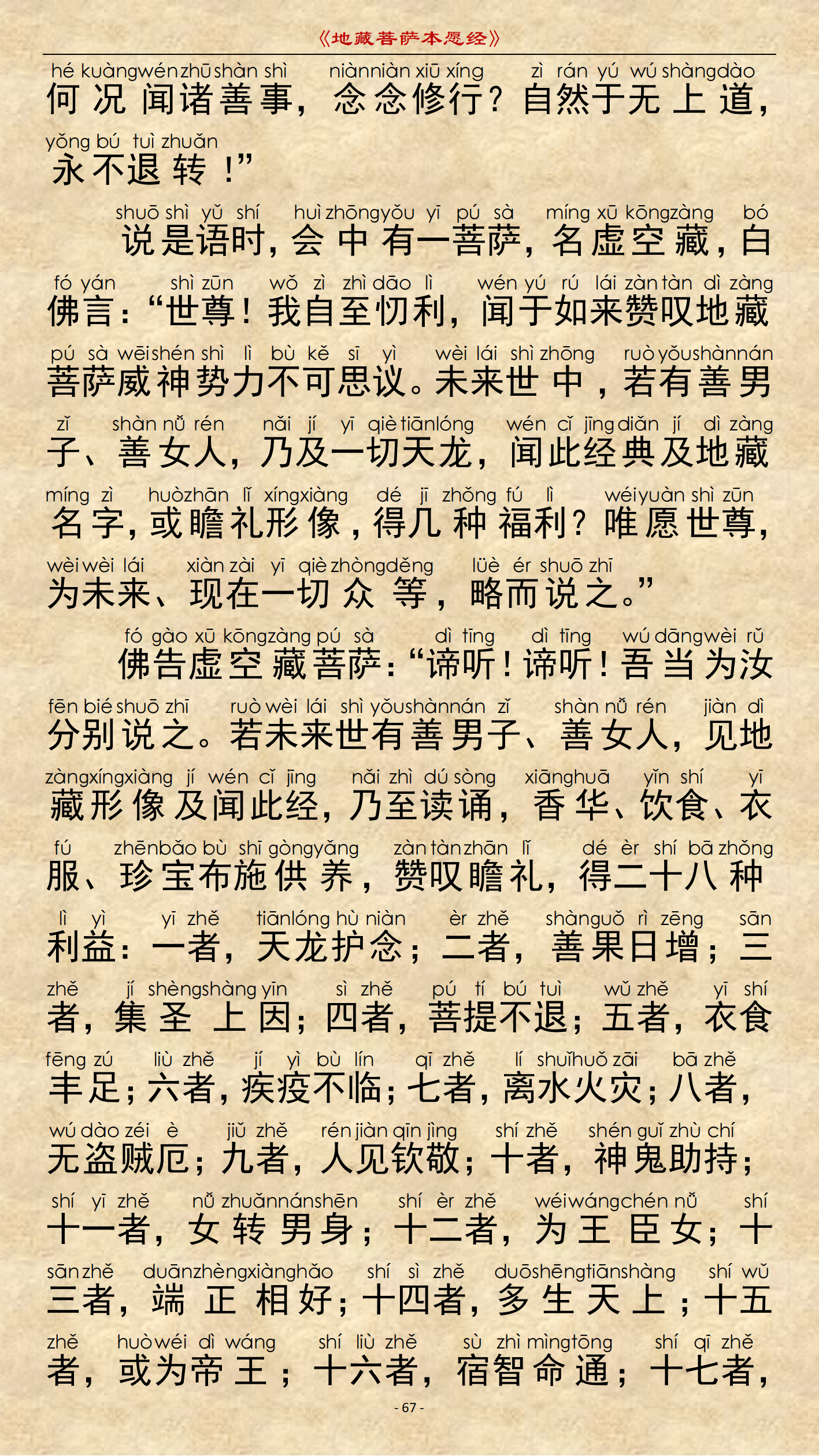 《地藏菩萨本愿经》-图片62