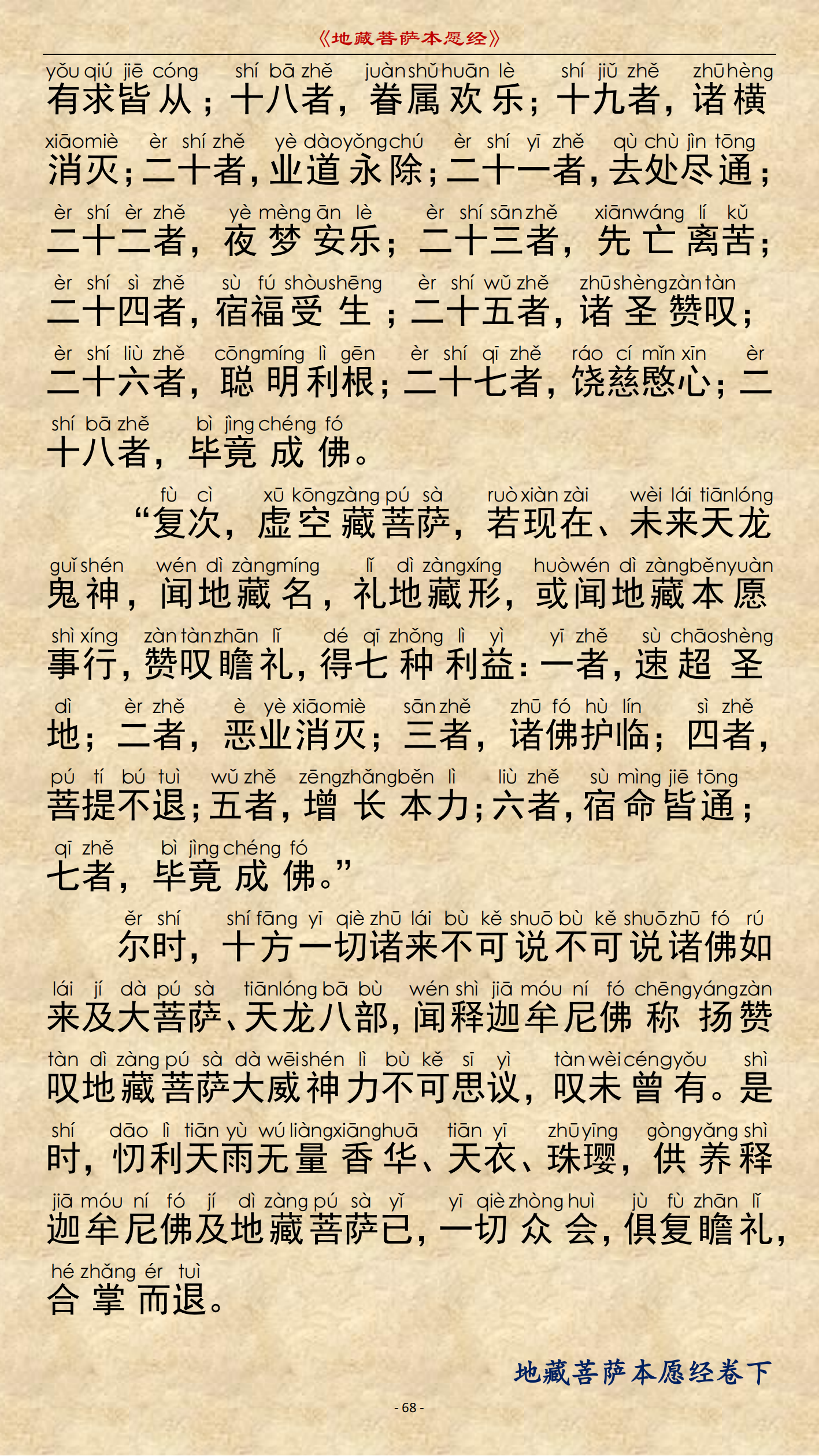 《地藏菩萨本愿经》-图片63