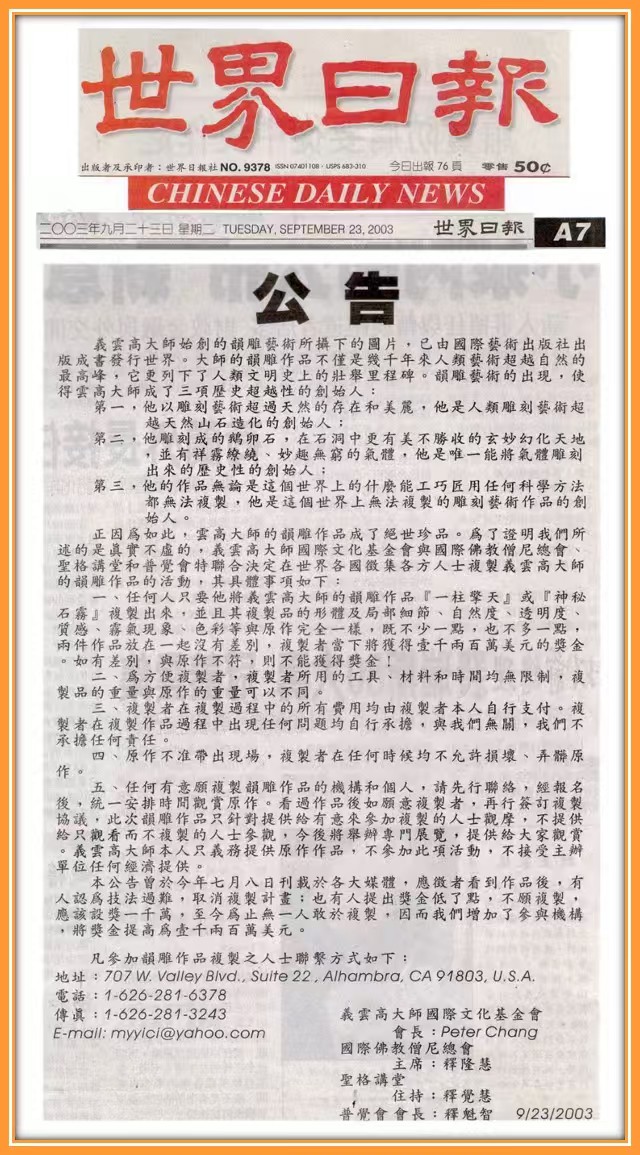 四机构发表征求复制义云高大师(H.H.第三世多杰羌佛)韵雕作品的公告-图片1