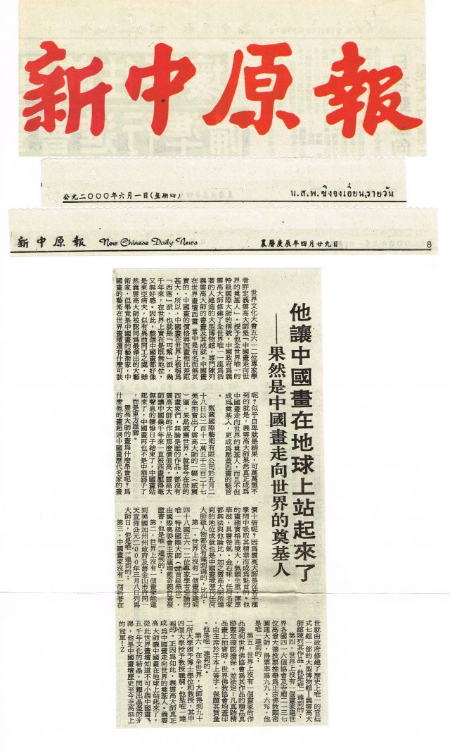 当代住世佛陀——中国画坛巨圣-图片2