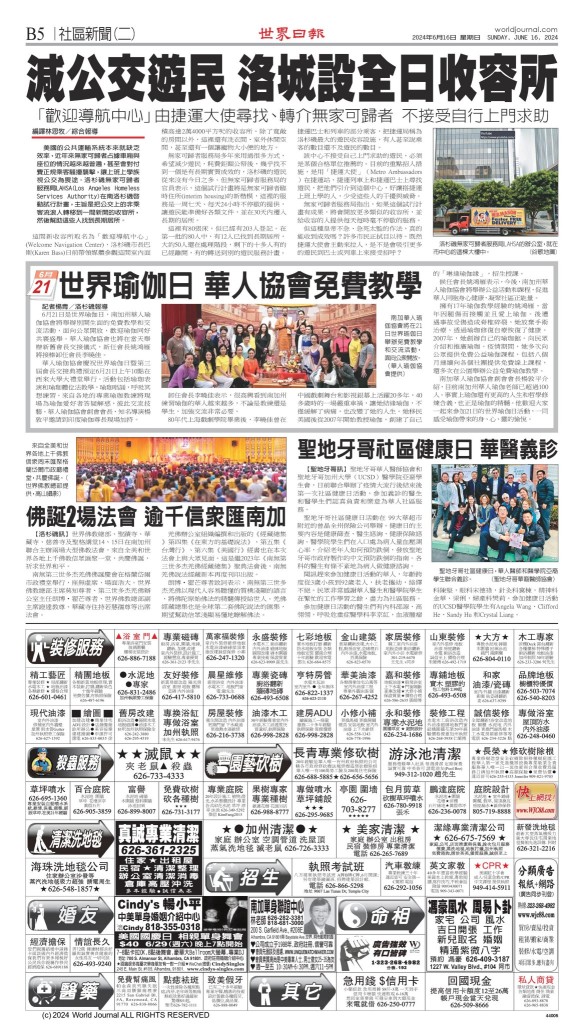 《世界日報》2024年6月16日：佛誕兩場法會 逾千信眾匯南加-图片3