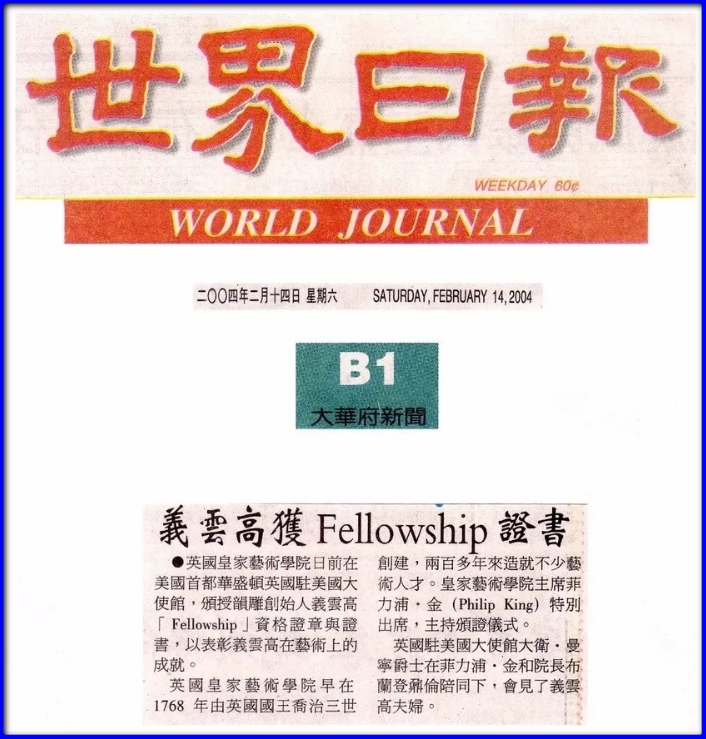 义云高 (南无羌佛) 获授英国皇家艺术学院Fellow职称-图片3