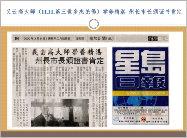 义云高大师（H.H.第三世多杰羌佛）学养精湛 州长市长颁证书肯定-图片2