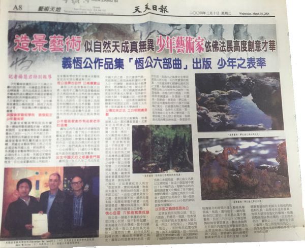 義恒公（摩訶法王）作品集“恒公六部曲”出版 少年之表率-图片1