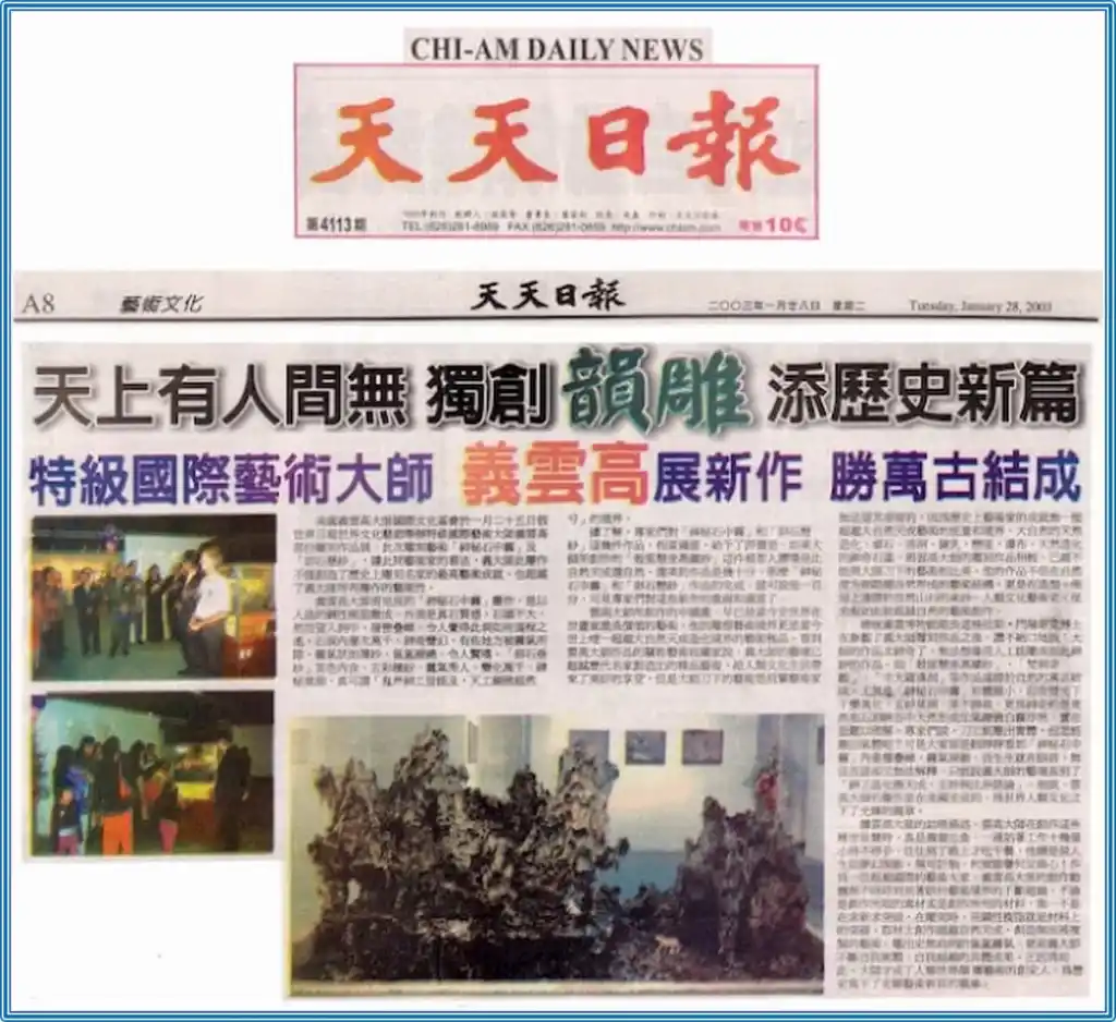 特级国际艺术大师 义云高展新作 胜万古结成-图片2