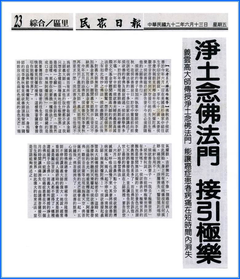 義雲高大師 傳授淨土念佛法門　能讓癌症患者病痛在短時間內消失(民眾日報)-图片2