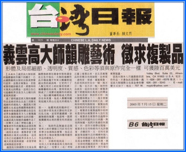 义云高大师(南无羌佛)   韵雕艺术 征求复制品相关新闻-图片2