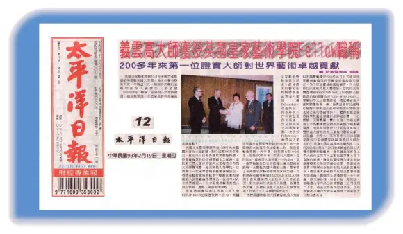 义云高 (南无羌佛) 获授英国皇家艺术学院Fellow职称-图片2