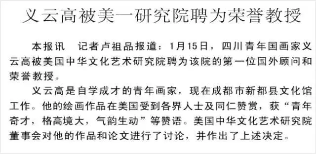 义云高大师全方位成就   倍受推崇-图片4