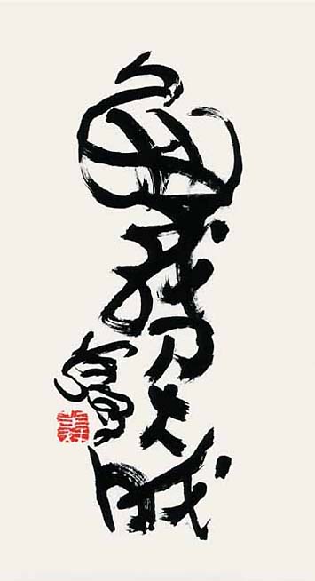 世界佛教教皇  南无羌佛 工巧明展显之书法-图片10