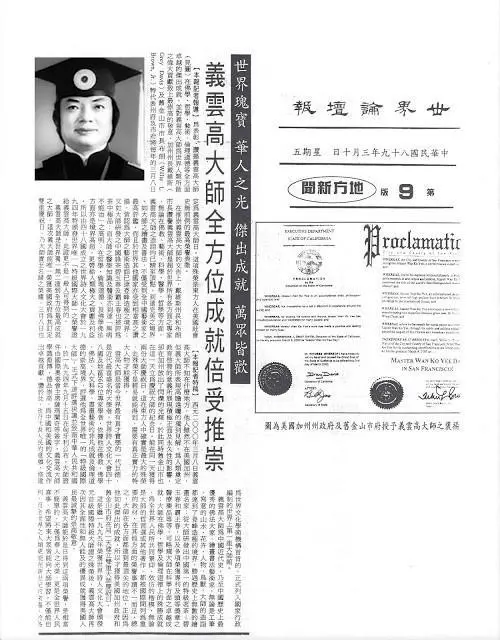 义云高大师全方位成就   倍受推崇-图片2