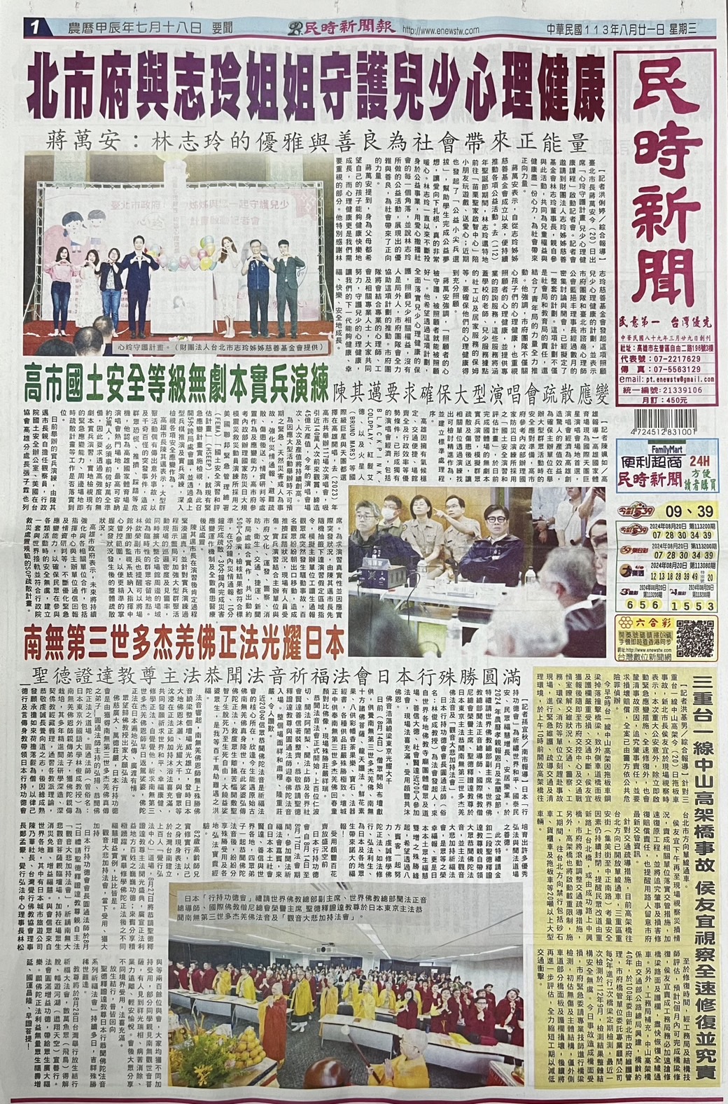 2024年農曆孝親報恩月及盂蘭盆節禮請聖德 證達教尊主法祈福法會-图片5