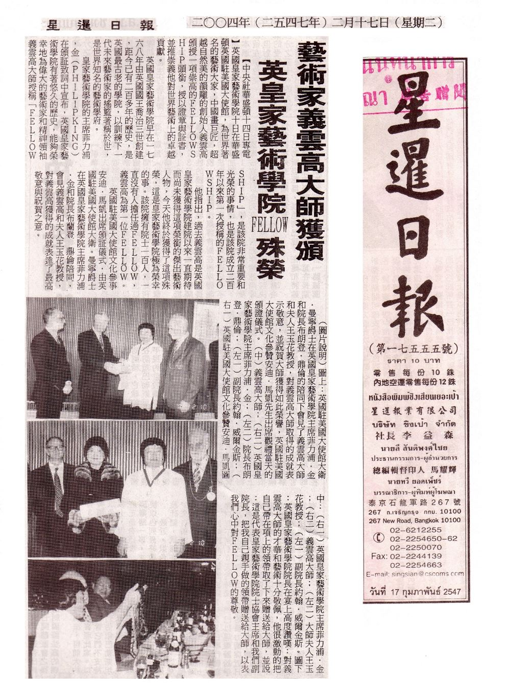 藝術家義雲高大師獲頒英皇家藝術學院Fellow殊榮-图片2