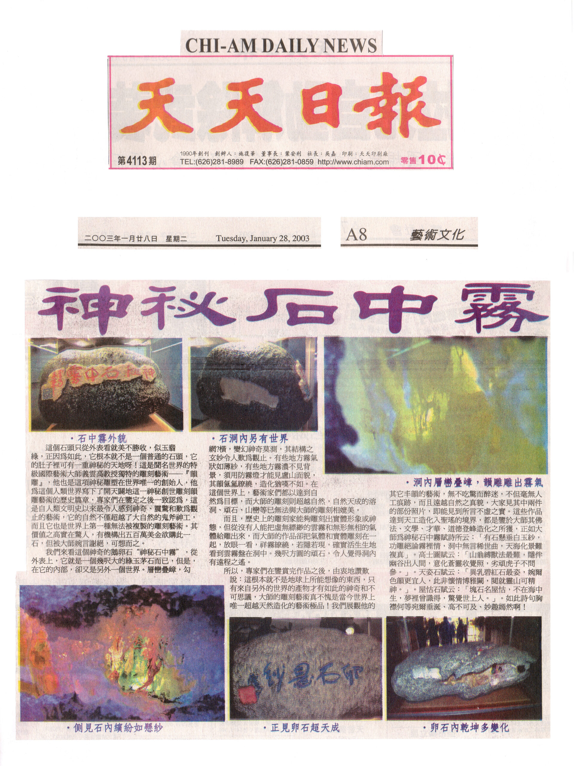 当代住世佛陀  作品–神秘石中雾-图片2