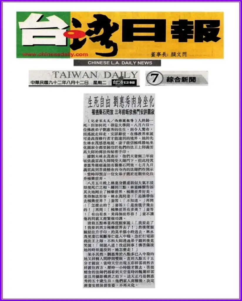 生死自由 刘惠秀肉身从化【羌佛渡生成就】-图片2