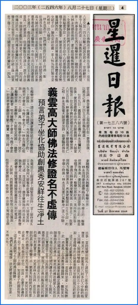 南無羌佛传弥陀大法　刘惠秀生死自由肉身坐化-图片4