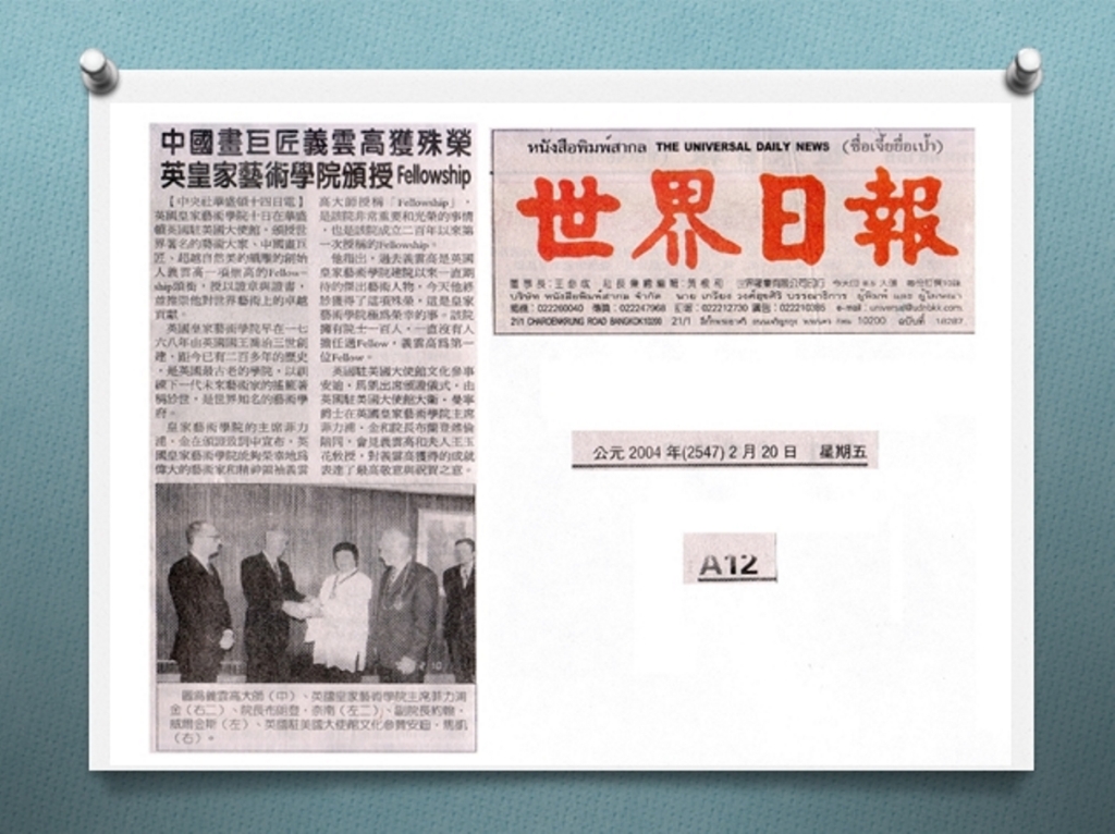 义云高 (南无羌佛) 获授英国皇家艺术学院Fellow职称-图片4