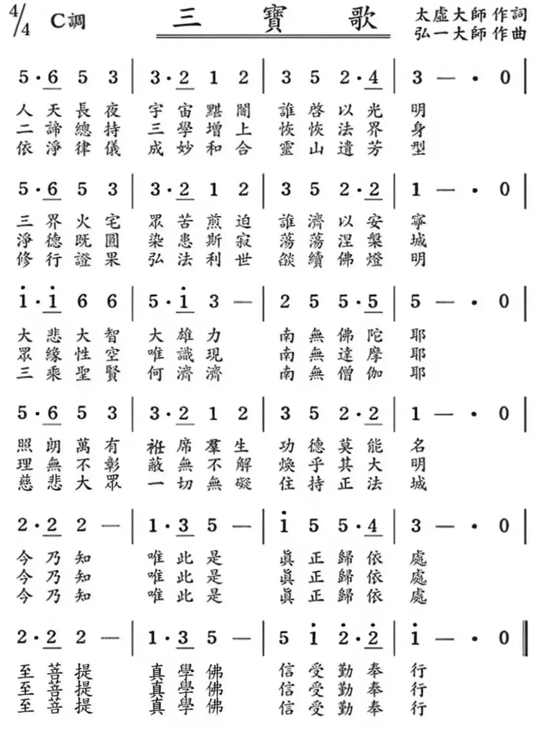 《三宝歌》佛教音乐-图片4