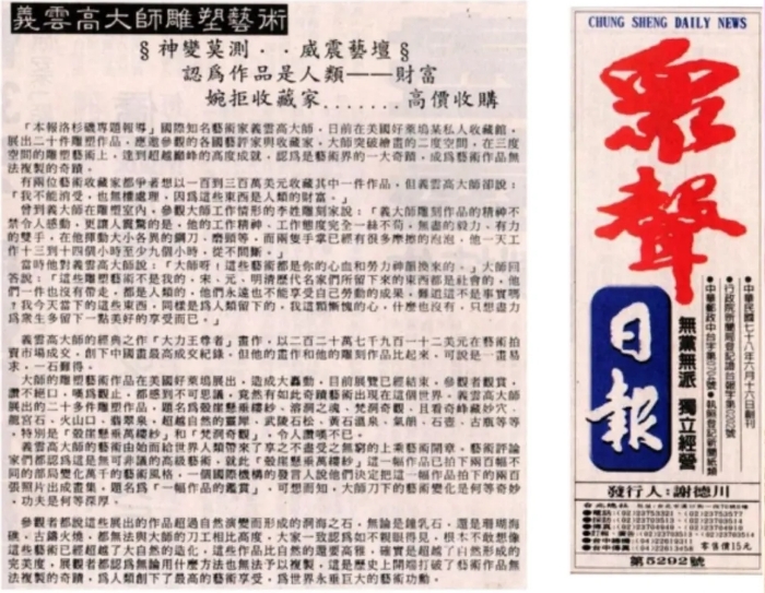 (南无羌佛)义云高大师 雕塑艺术 神变莫测 威震艺坛-图片2