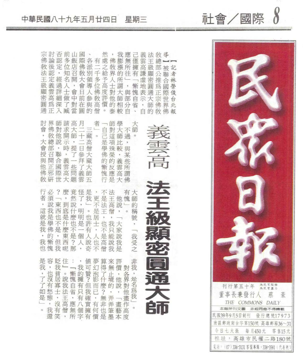 义云高大师(H.H.第三世多杰羌佛) 法王级显密圆通大师 仍自谦为惭愧行者-图片2